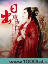 日出东方白图片