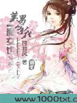 魔女也穿越之美男等我图片