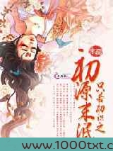 只若初识之初源末泯图片