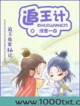 追王计图片