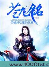 苍龙铭图片