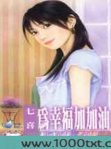 为幸福加加油