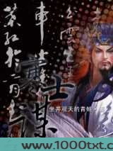 寒士谋图片