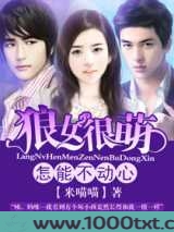 狼女很萌：怎能不动心图片