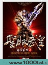 圣脉武皇图片