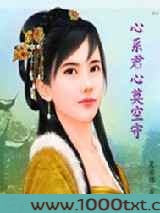 心系君心莫空守图片