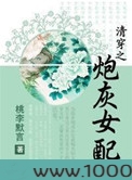 清穿之炮灰女配