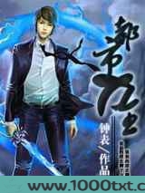 都市力王