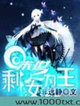 末世剩女为王图片