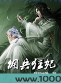 佣兵狂妃