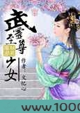 废材翻身:武灵至尊少女图片