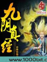 寻仙之九阴真经图片