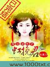 湮没迷恋之虹挽君图片