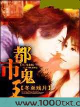 都市鬼王图片