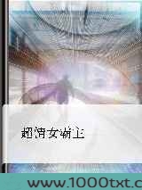 超情女霸主