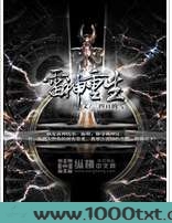 雷神重生图片