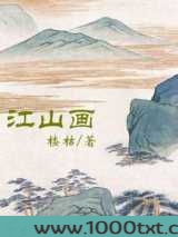 江山画图片