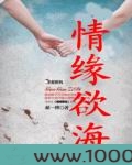 情缘欲海图片
