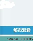 都市邪君图片