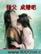 神君师父，成亲吧图片