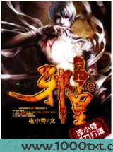 无上邪皇图片