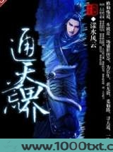 通天荒界图片