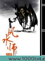 风水师图片