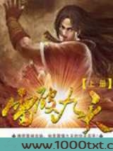 雷破九天图片