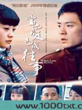 当爱已成往事图片