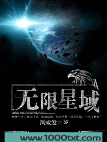 无限星域图片
