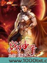 战神道图片