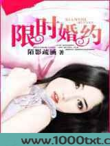 限时婚约图片