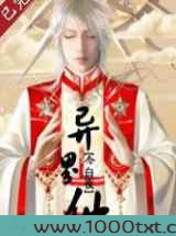 异界仙图片