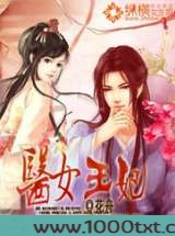 医女王妃图片