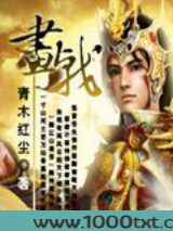 画戟图片
