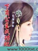 下岗公主成功记图片