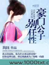 豪门公子别任性图片