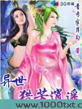异世猎芳逍遥图片