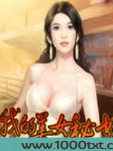 我的美女秘书图片