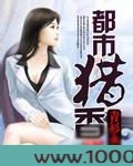 都市猎香图片
