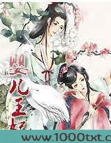 婴儿王妃图片