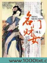 名门财女