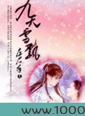 九天雪飘图片