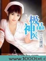 极品神医图片
