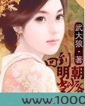 回到明朝当少爷图片