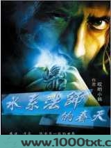 水系法师的春天图片
