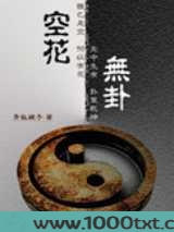 空花无卦图片