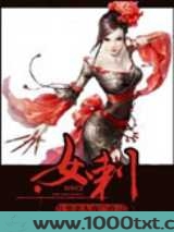 女刺
