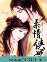 柔情侠骨图片