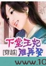 穿越：下堂王妃难再娶
